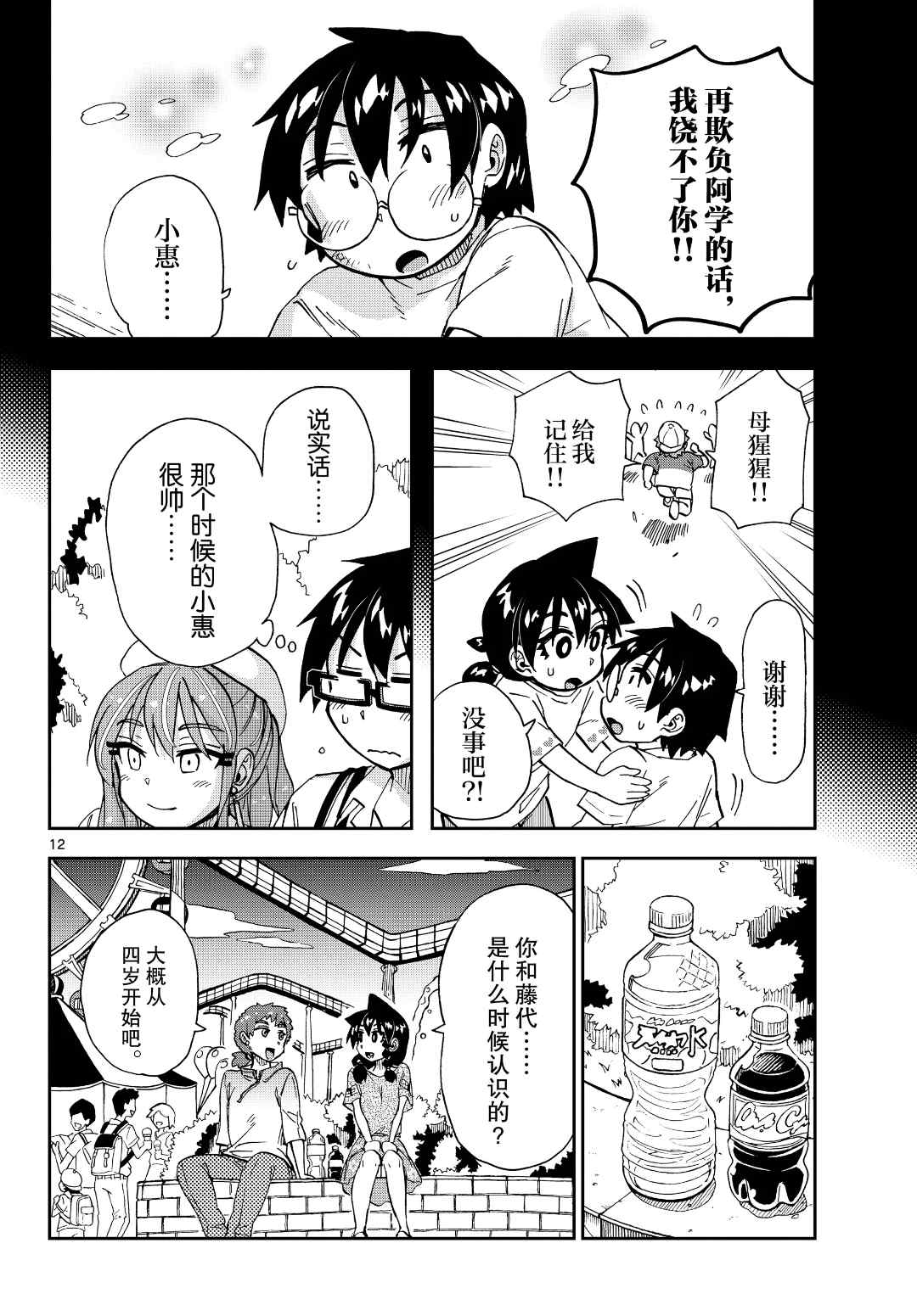 《天野惠浑身是破绽！》漫画最新章节第229话 试看版免费下拉式在线观看章节第【12】张图片