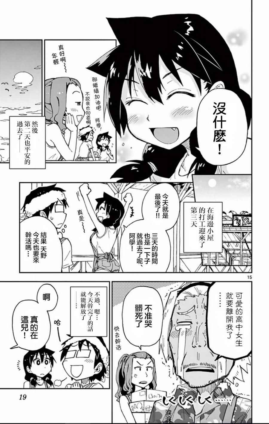 《天野惠浑身是破绽！》漫画最新章节第20话 没什么哟免费下拉式在线观看章节第【18】张图片