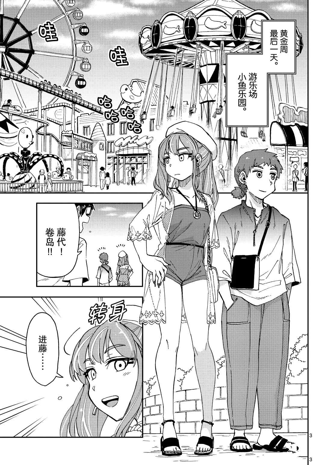 《天野惠浑身是破绽！》漫画最新章节第227话 试看版免费下拉式在线观看章节第【3】张图片