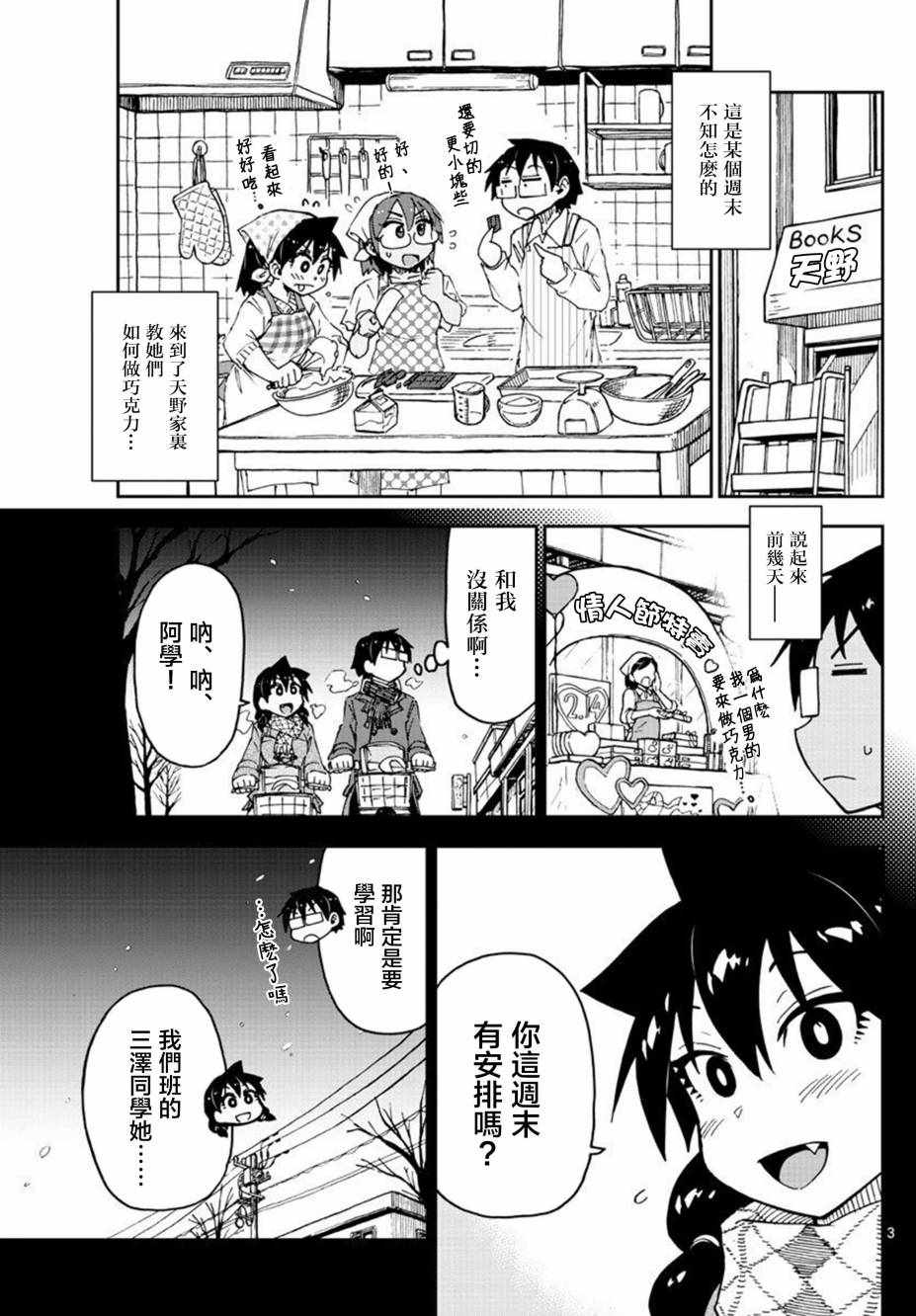 《天野惠浑身是破绽！》漫画最新章节第84话 完美的食谱免费下拉式在线观看章节第【3】张图片