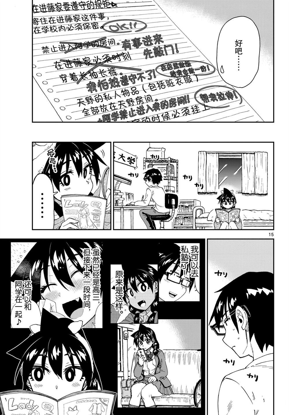 《天野惠浑身是破绽！》漫画最新章节第216话 试看版免费下拉式在线观看章节第【15】张图片