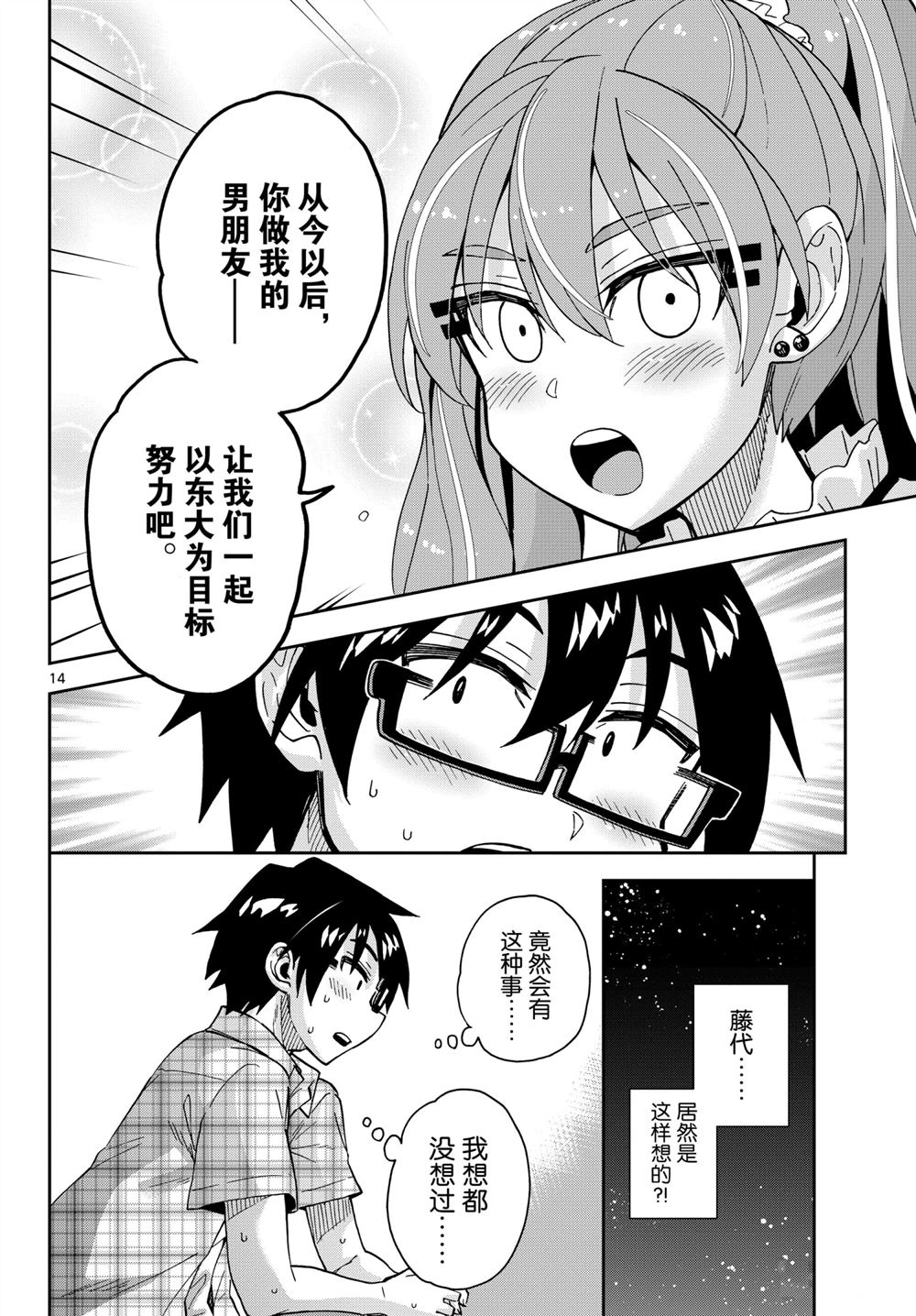 《天野惠浑身是破绽！》漫画最新章节第272话 试看版免费下拉式在线观看章节第【14】张图片