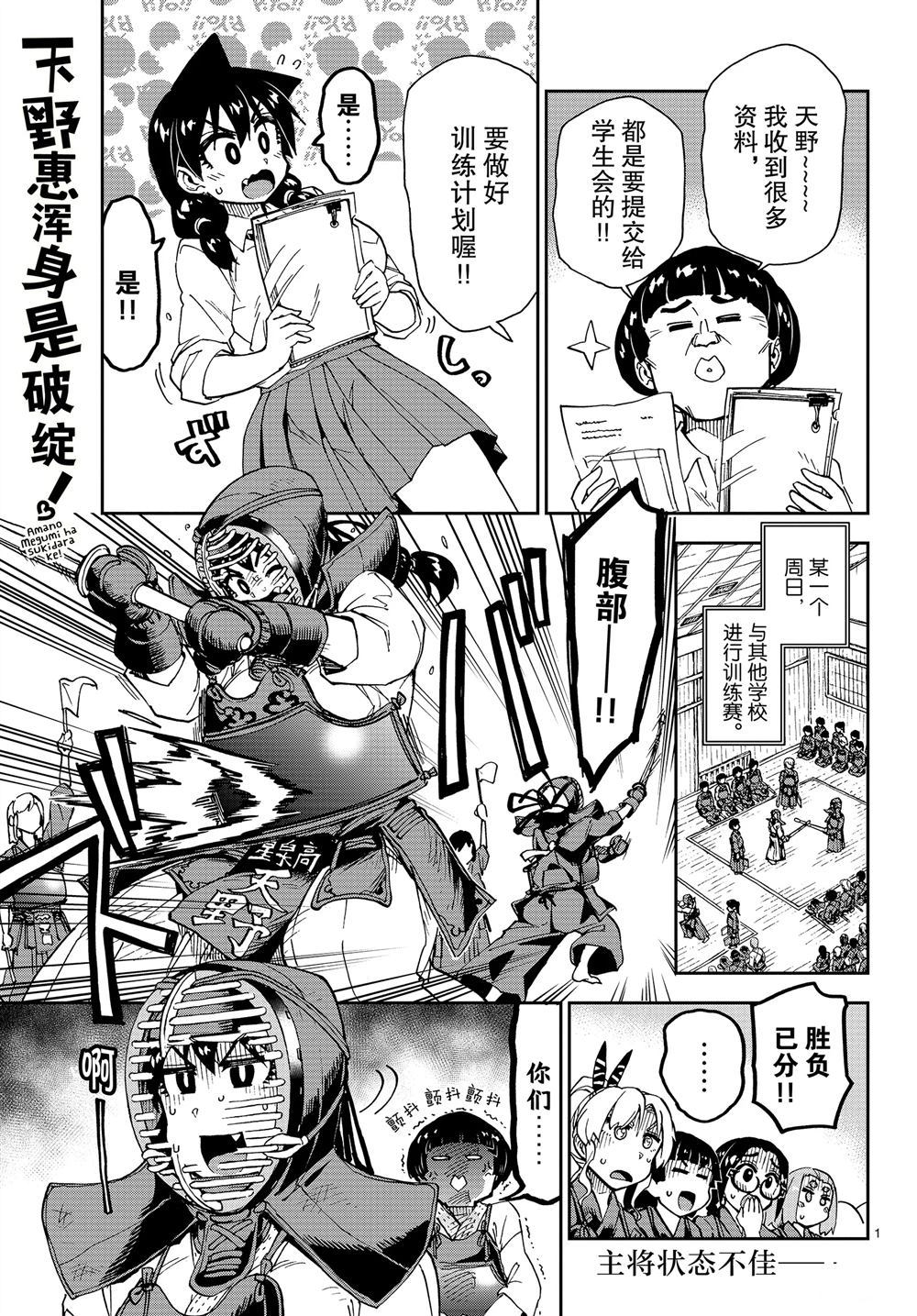 《天野惠浑身是破绽！》漫画最新章节第162话 试看版免费下拉式在线观看章节第【1】张图片