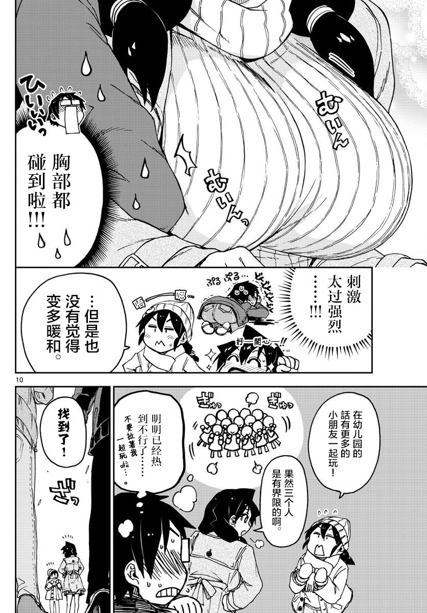 《天野惠浑身是破绽！》漫画最新章节第78话免费下拉式在线观看章节第【10】张图片