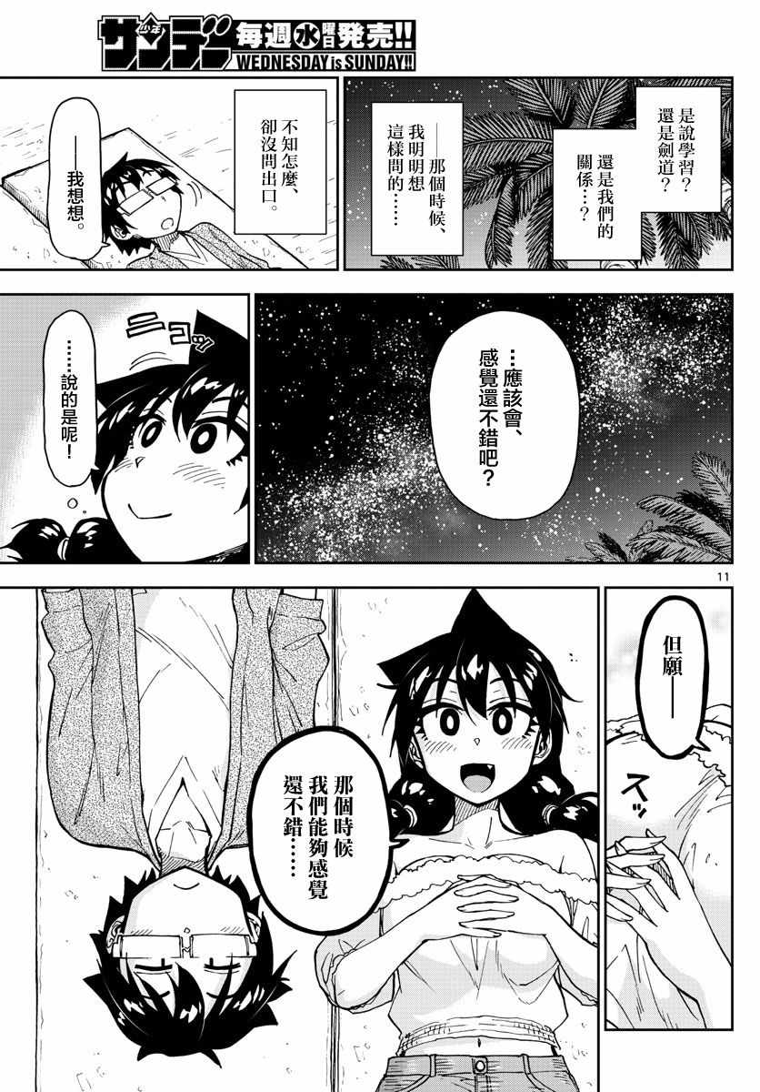 《天野惠浑身是破绽！》漫画最新章节第135话 修学旅行编（7）但愿免费下拉式在线观看章节第【11】张图片