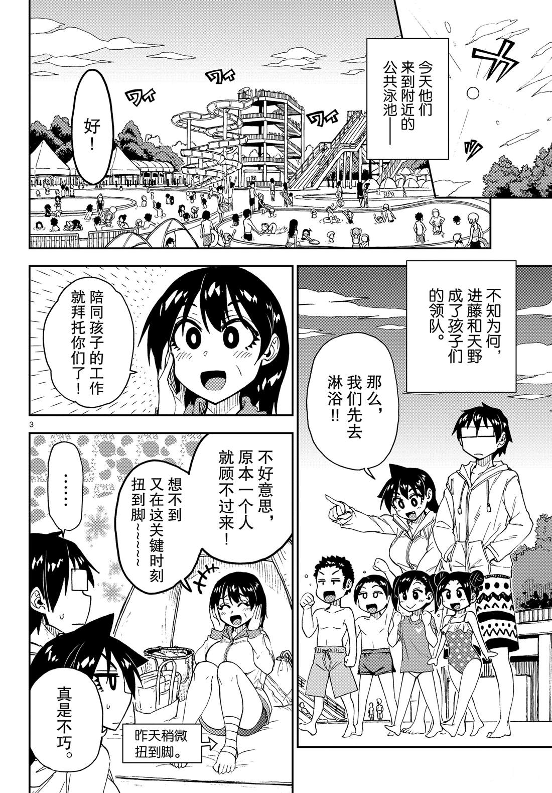 《天野惠浑身是破绽！》漫画最新章节第148话免费下拉式在线观看章节第【3】张图片