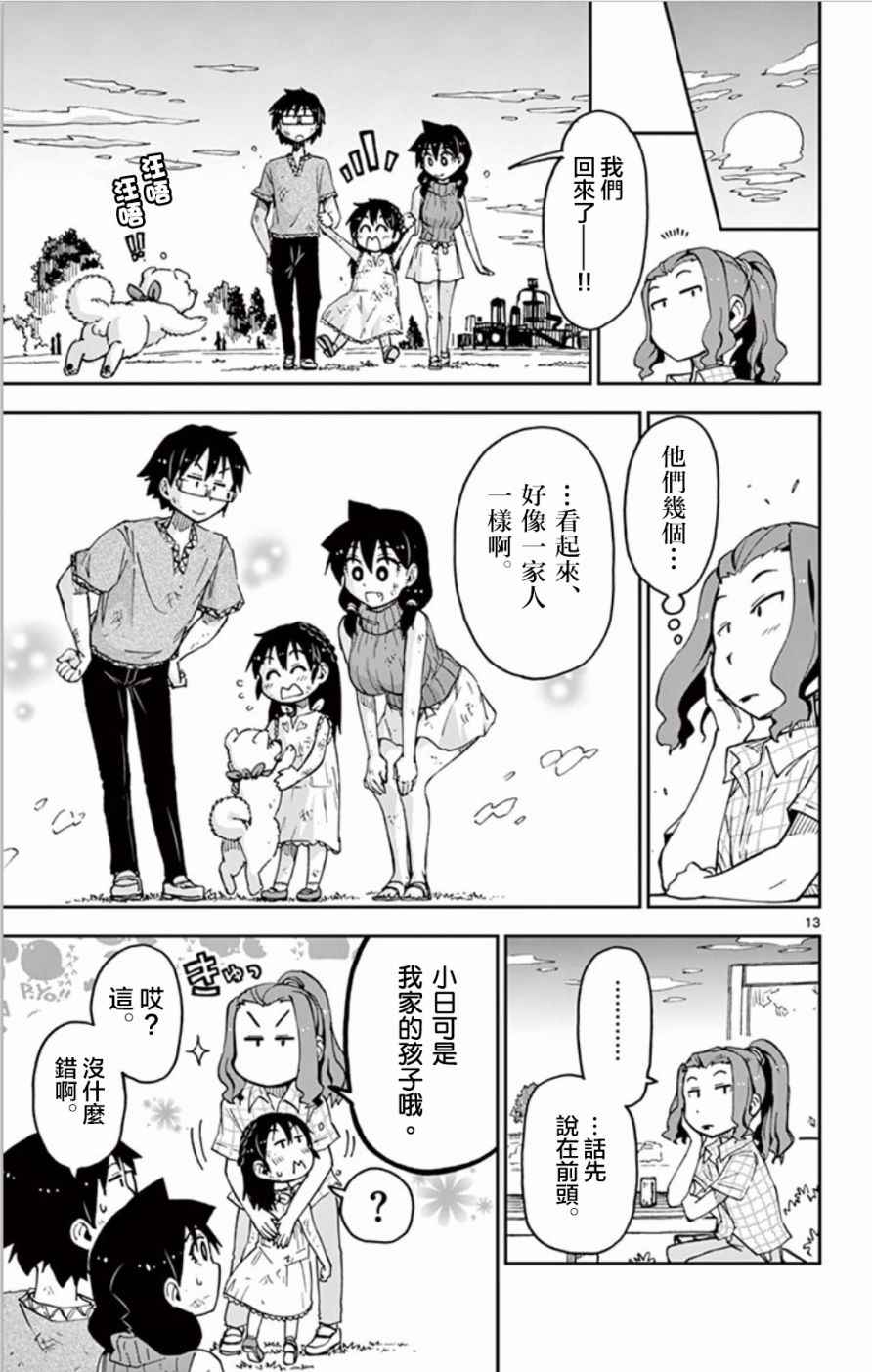 《天野惠浑身是破绽！》漫画最新章节第35话 很危险的哦。。免费下拉式在线观看章节第【13】张图片