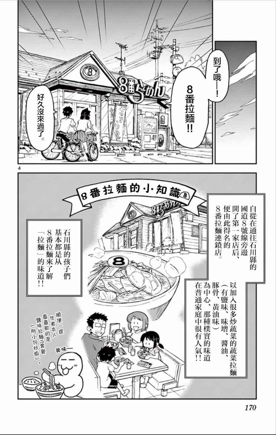 《天野惠浑身是破绽！》漫画最新章节第39话 露陷啦。。免费下拉式在线观看章节第【4】张图片