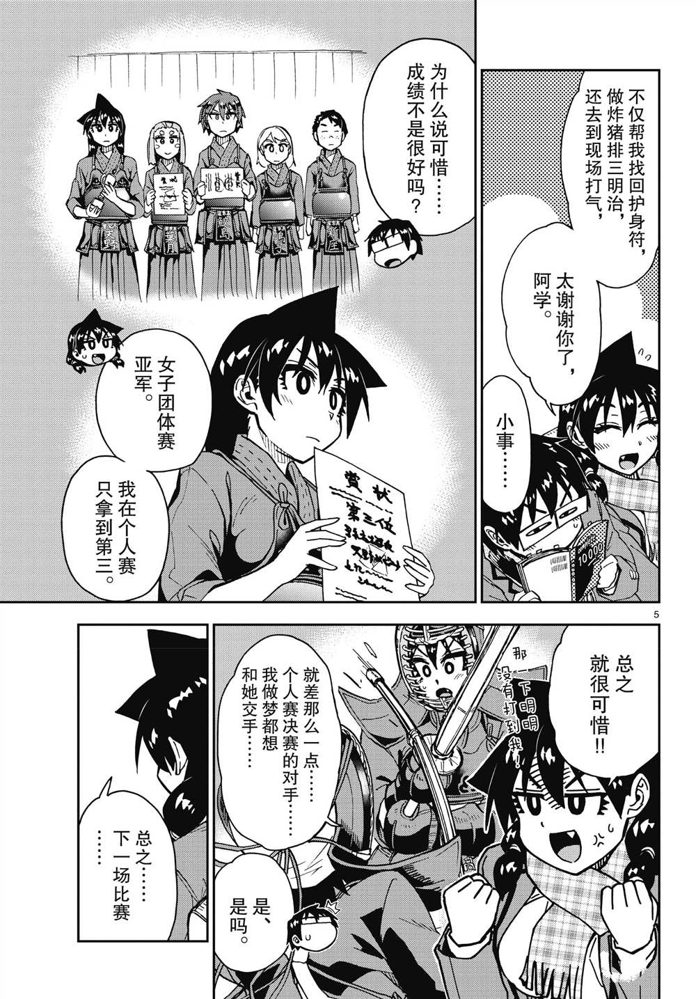 《天野惠浑身是破绽！》漫画最新章节第181话 试看版免费下拉式在线观看章节第【5】张图片