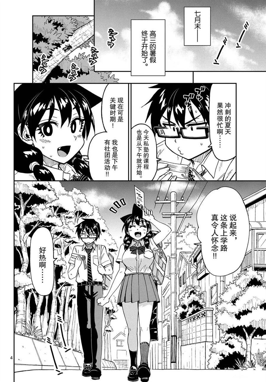 《天野惠浑身是破绽！》漫画最新章节第254话 试看版免费下拉式在线观看章节第【4】张图片