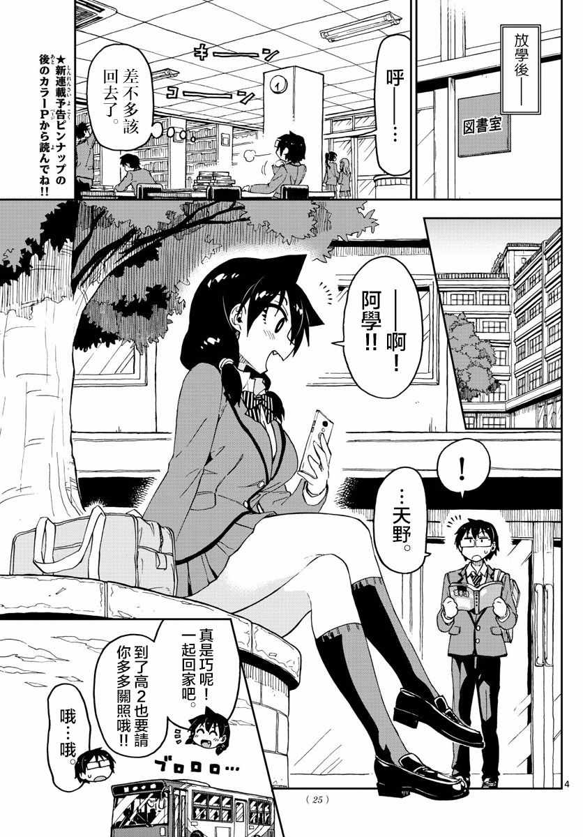 《天野惠浑身是破绽！》漫画最新章节第100话 小夏免费下拉式在线观看章节第【4】张图片