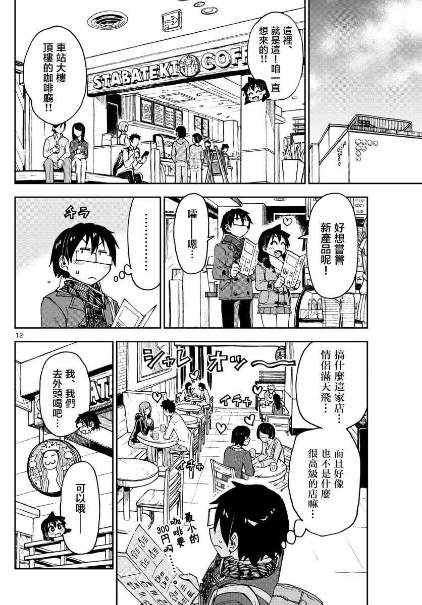 《天野惠浑身是破绽！》漫画最新章节第91话 奖励免费下拉式在线观看章节第【12】张图片