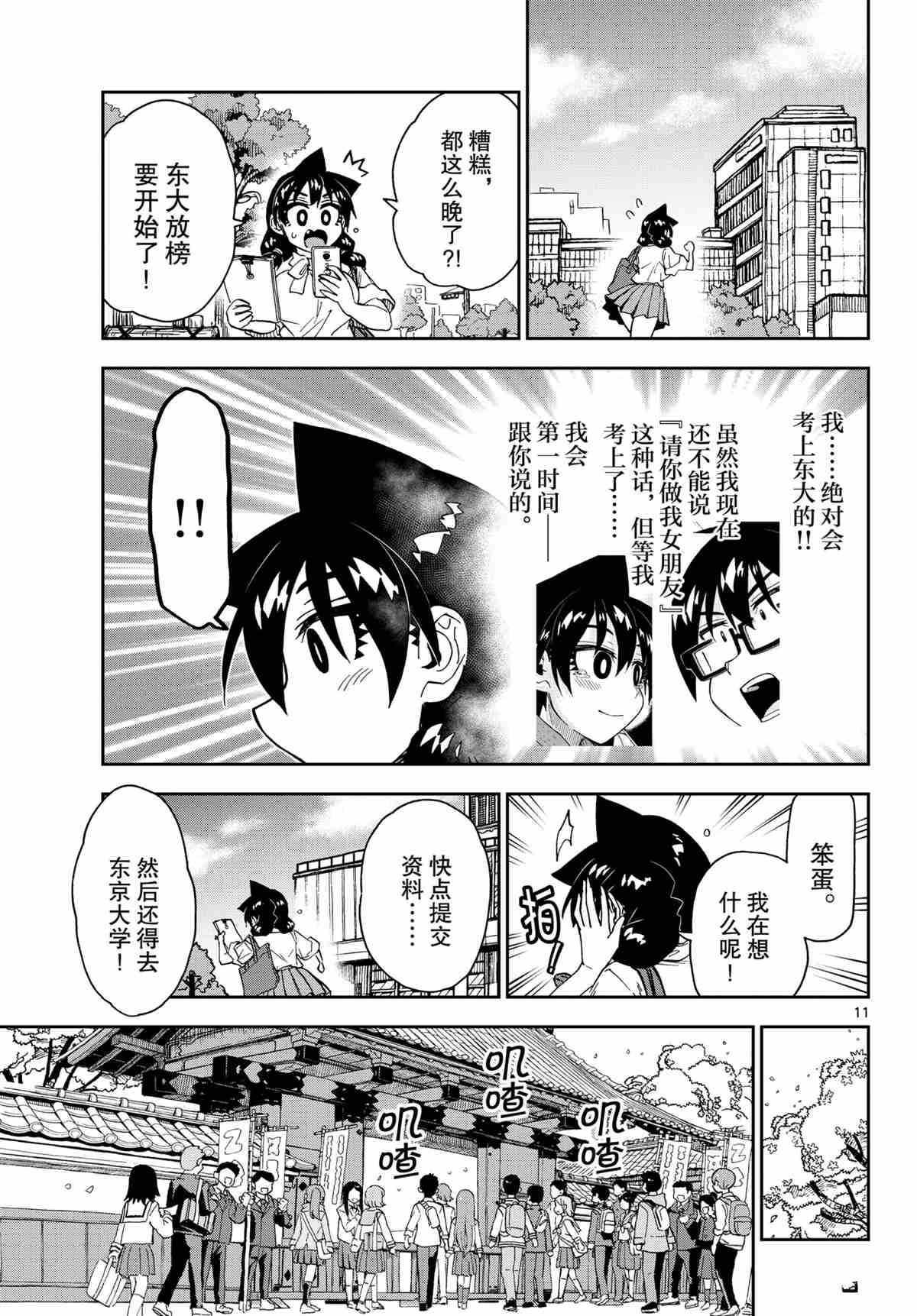 《天野惠浑身是破绽！》漫画最新章节第278话 试看版免费下拉式在线观看章节第【11】张图片