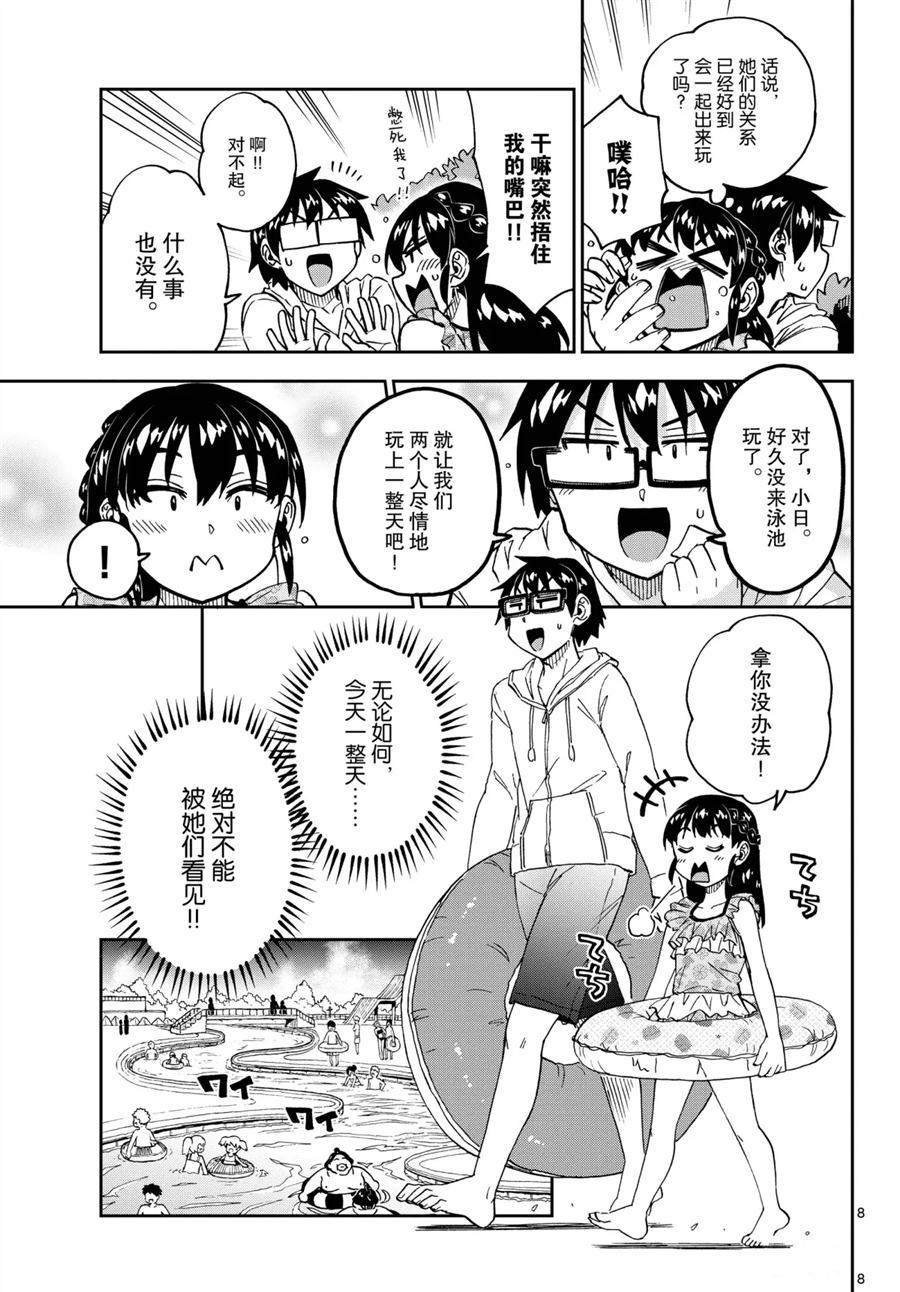 《天野惠浑身是破绽！》漫画最新章节第243话 试看版免费下拉式在线观看章节第【8】张图片