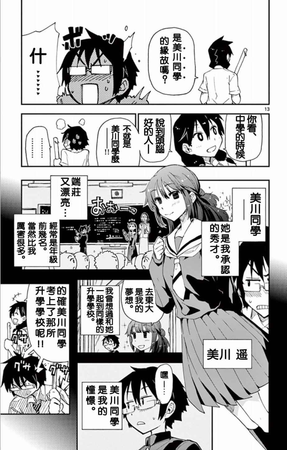 《天野惠浑身是破绽！》漫画最新章节第2话免费下拉式在线观看章节第【13】张图片