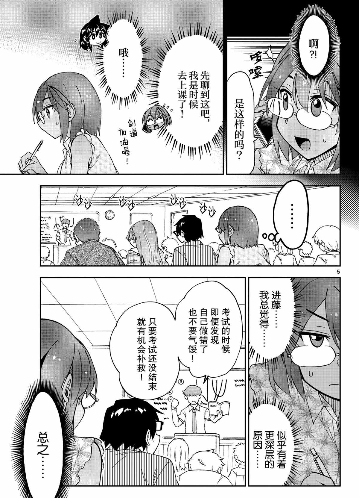 《天野惠浑身是破绽！》漫画最新章节第264话 试看版免费下拉式在线观看章节第【5】张图片