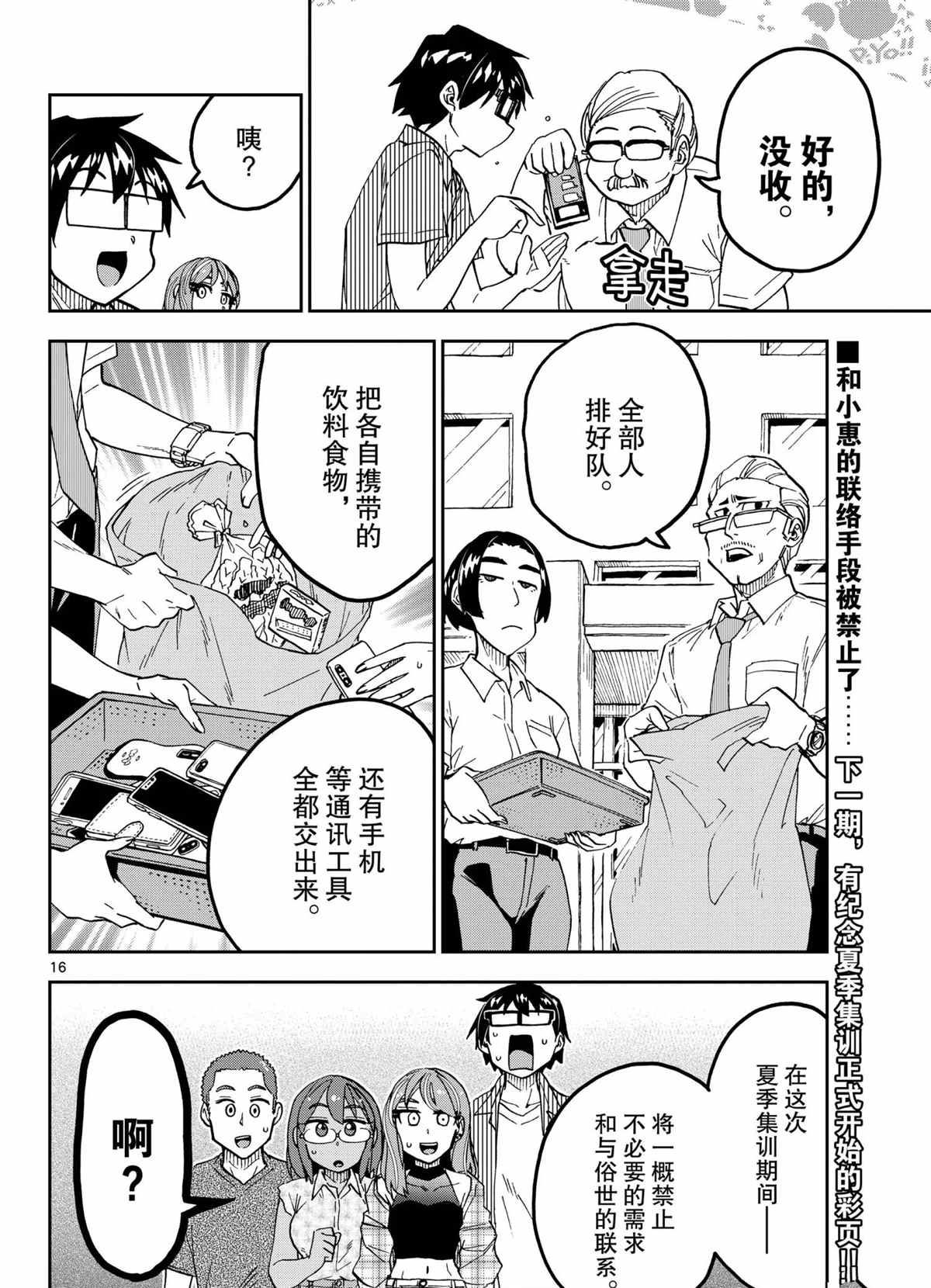 《天野惠浑身是破绽！》漫画最新章节第262话 试看版免费下拉式在线观看章节第【16】张图片