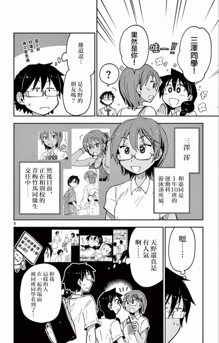 《天野惠浑身是破绽！》漫画最新章节第28话 夏天的回忆免费下拉式在线观看章节第【6】张图片