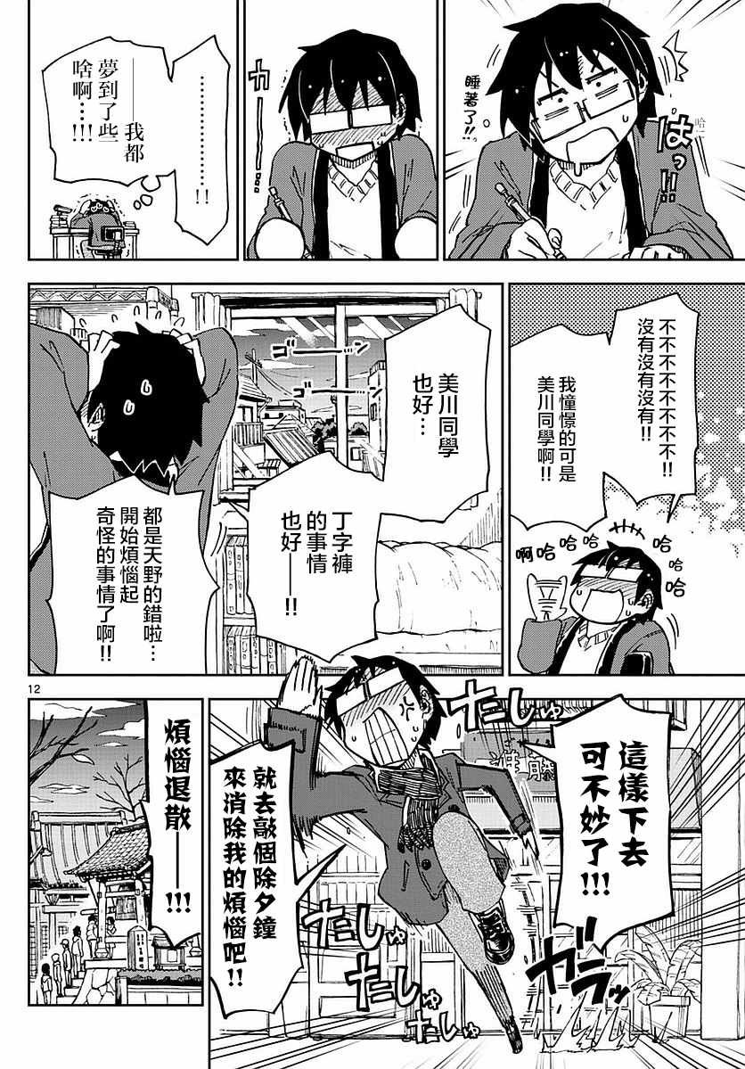 《天野惠浑身是破绽！》漫画最新章节第69话免费下拉式在线观看章节第【12】张图片