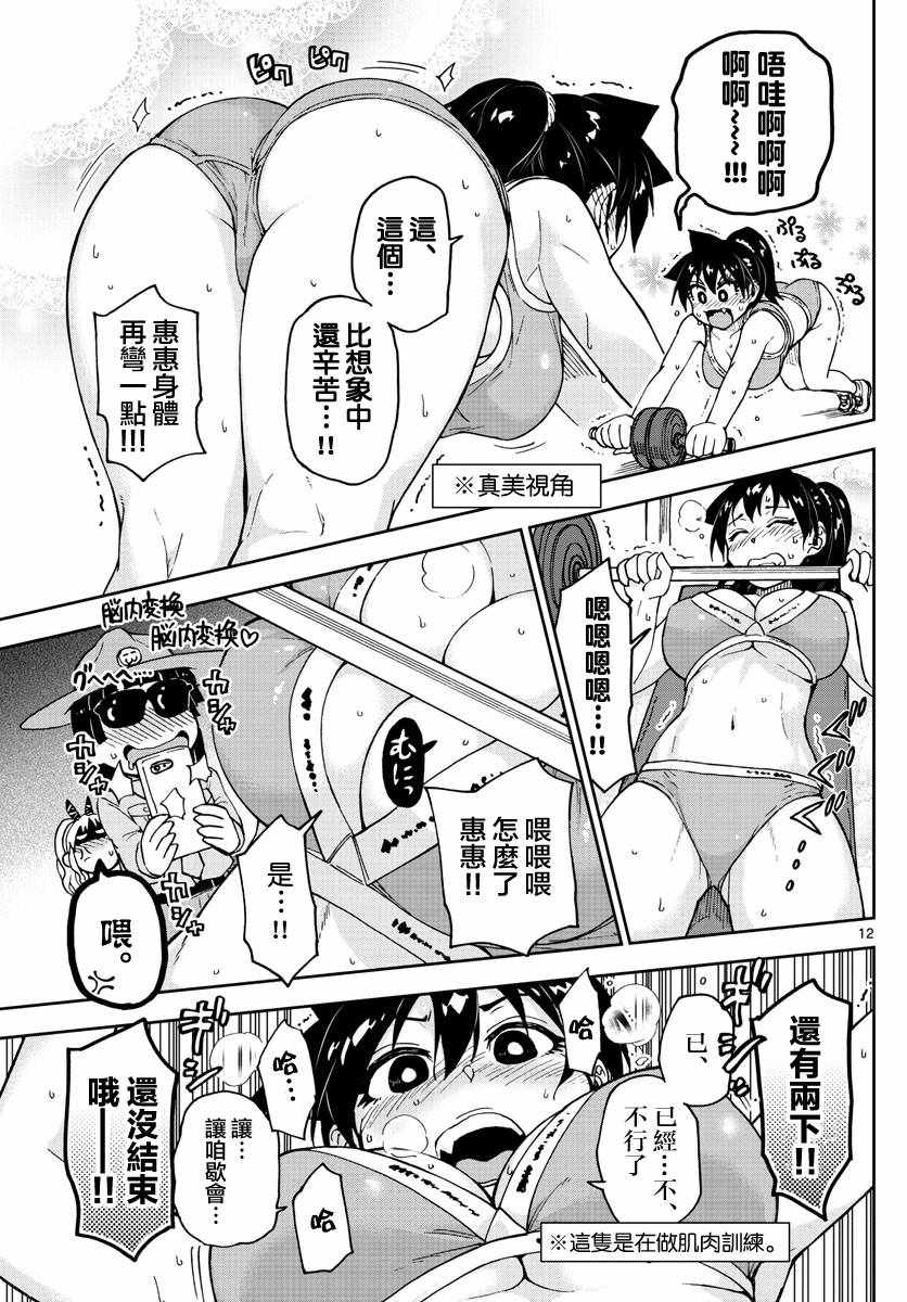 《天野惠浑身是破绽！》漫画最新章节第93话 啊免费下拉式在线观看章节第【12】张图片