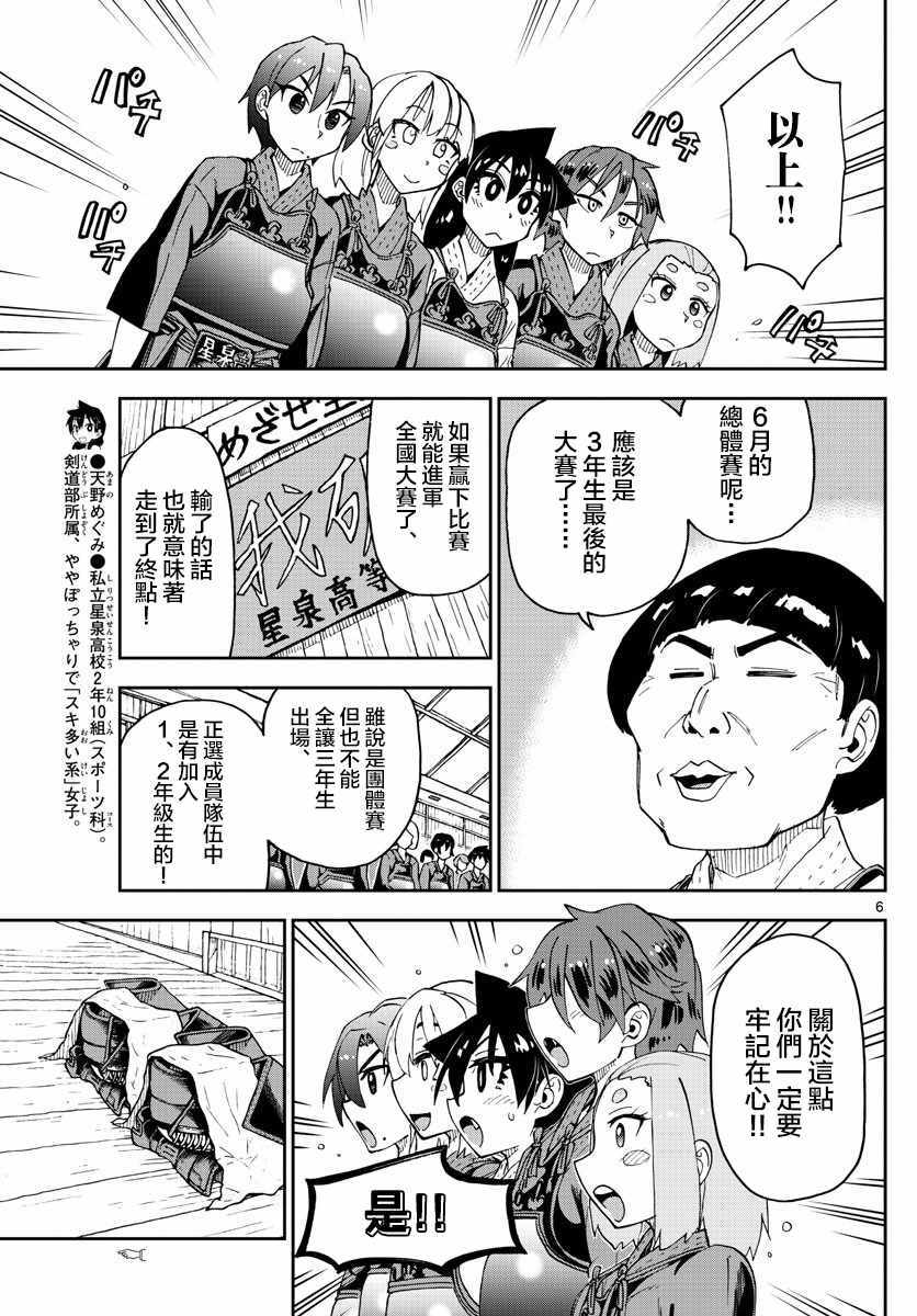 《天野惠浑身是破绽！》漫画最新章节第115话 和以往一样免费下拉式在线观看章节第【6】张图片