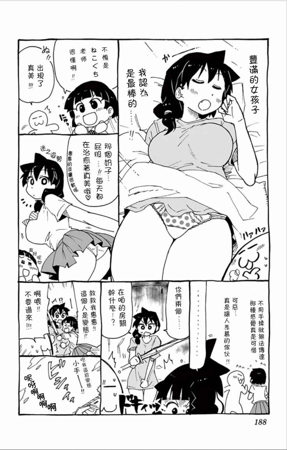 《天野惠浑身是破绽！》漫画最新章节第1卷附录免费下拉式在线观看章节第【9】张图片