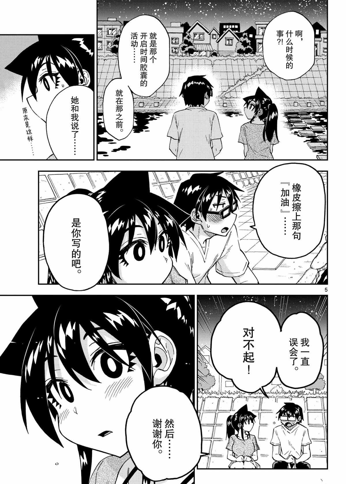 《天野惠浑身是破绽！》漫画最新章节第260话 试看版免费下拉式在线观看章节第【5】张图片