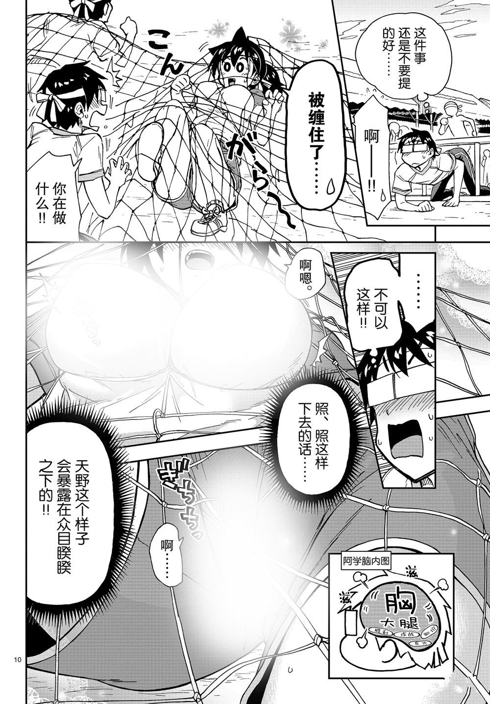 《天野惠浑身是破绽！》漫画最新章节第163话 试看版免费下拉式在线观看章节第【10】张图片