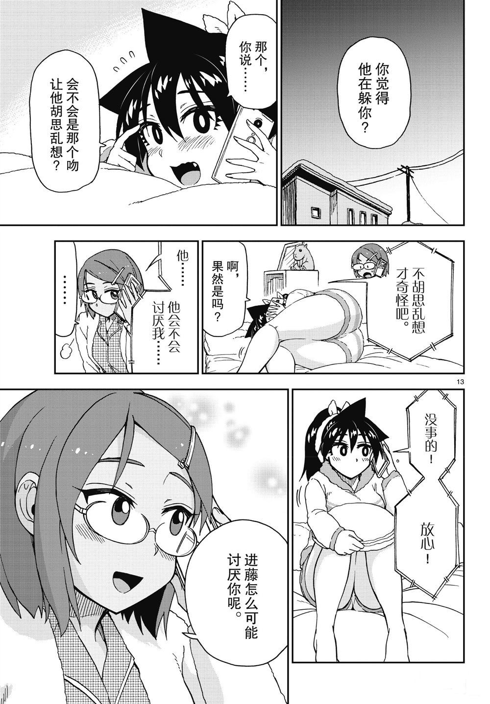 《天野惠浑身是破绽！》漫画最新章节第192话 试看版免费下拉式在线观看章节第【14】张图片