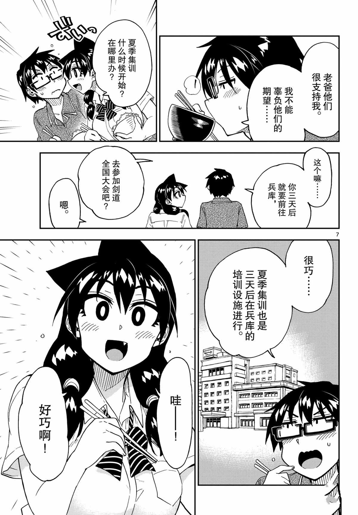 《天野惠浑身是破绽！》漫画最新章节第259话免费下拉式在线观看章节第【7】张图片