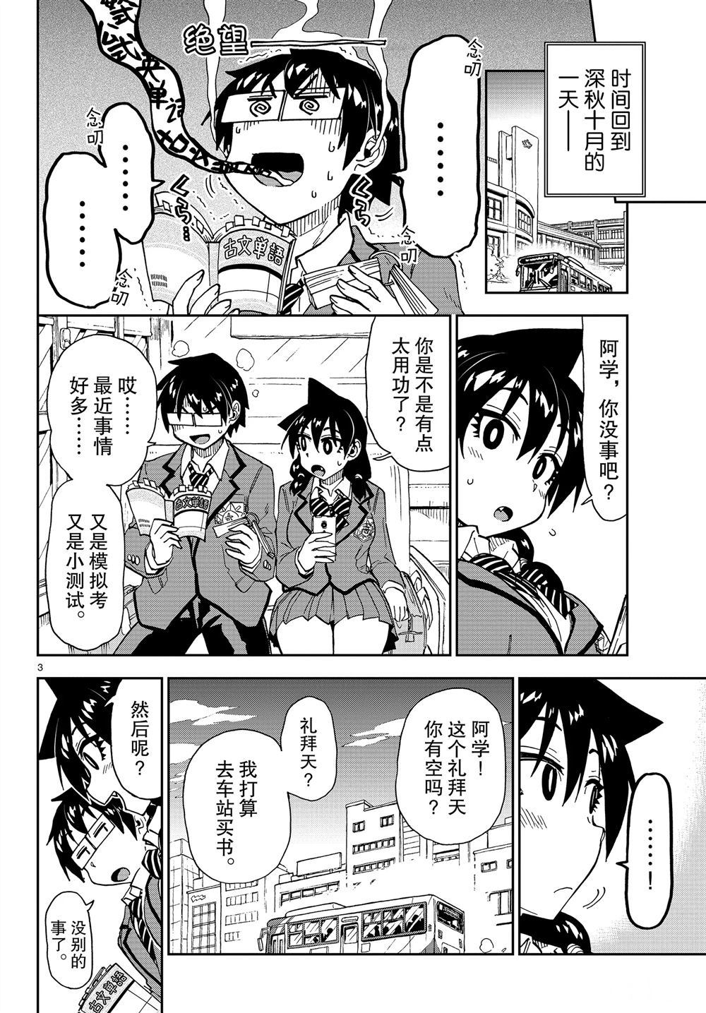 《天野惠浑身是破绽！》漫画最新章节第166话 试看版免费下拉式在线观看章节第【3】张图片