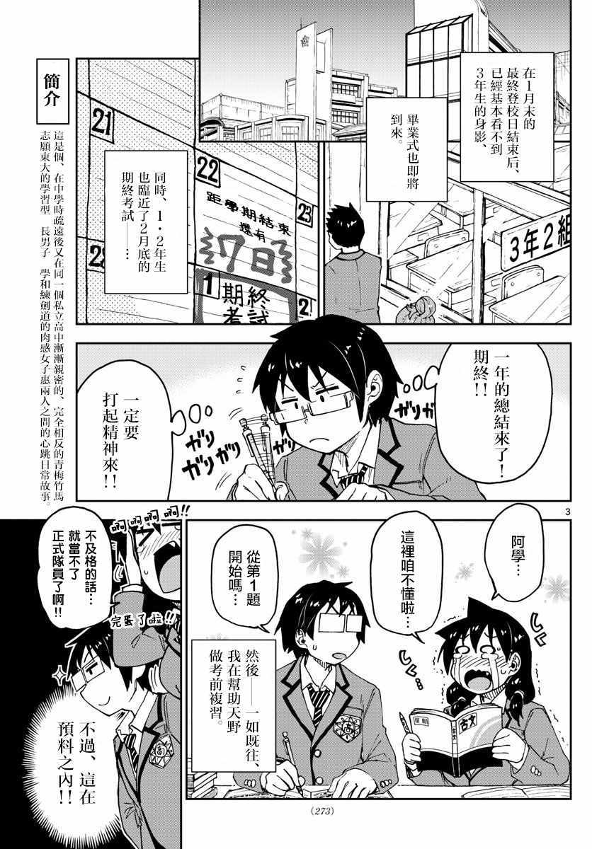 《天野惠浑身是破绽！》漫画最新章节第87话 在预料之内！！免费下拉式在线观看章节第【3】张图片