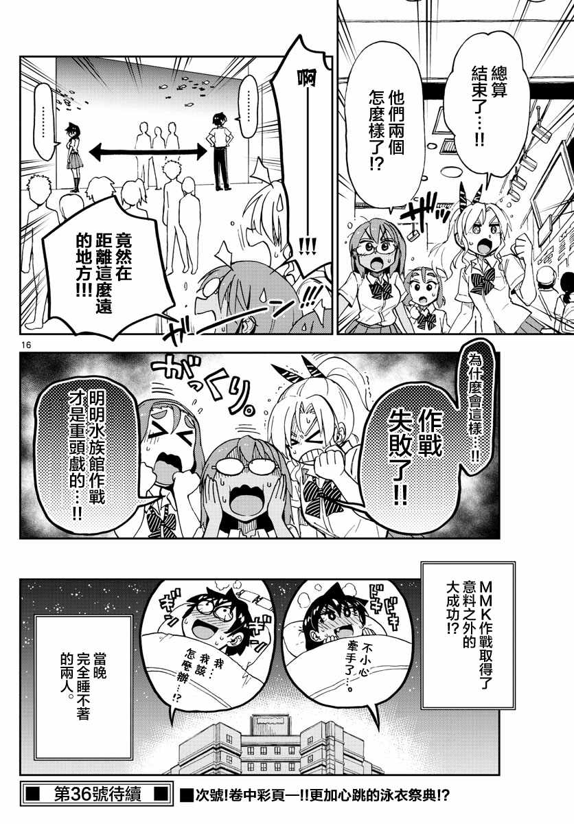 《天野惠浑身是破绽！》漫画最新章节第132话 修学旅行篇（4）哇！！免费下拉式在线观看章节第【16】张图片