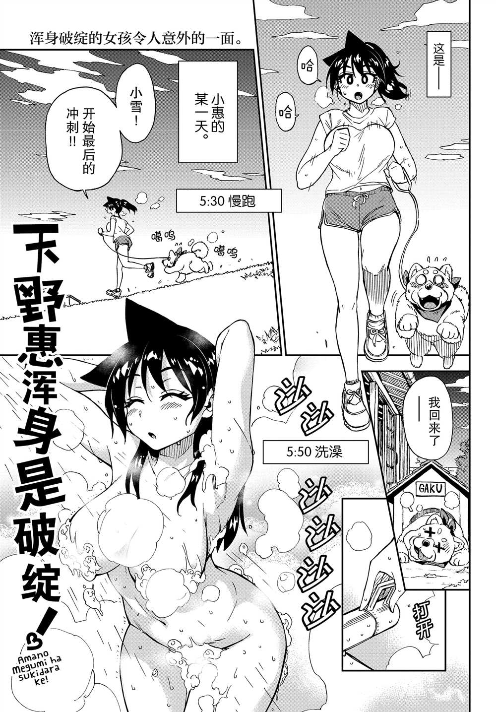 《天野惠浑身是破绽！》漫画最新章节第176话 试看版免费下拉式在线观看章节第【1】张图片