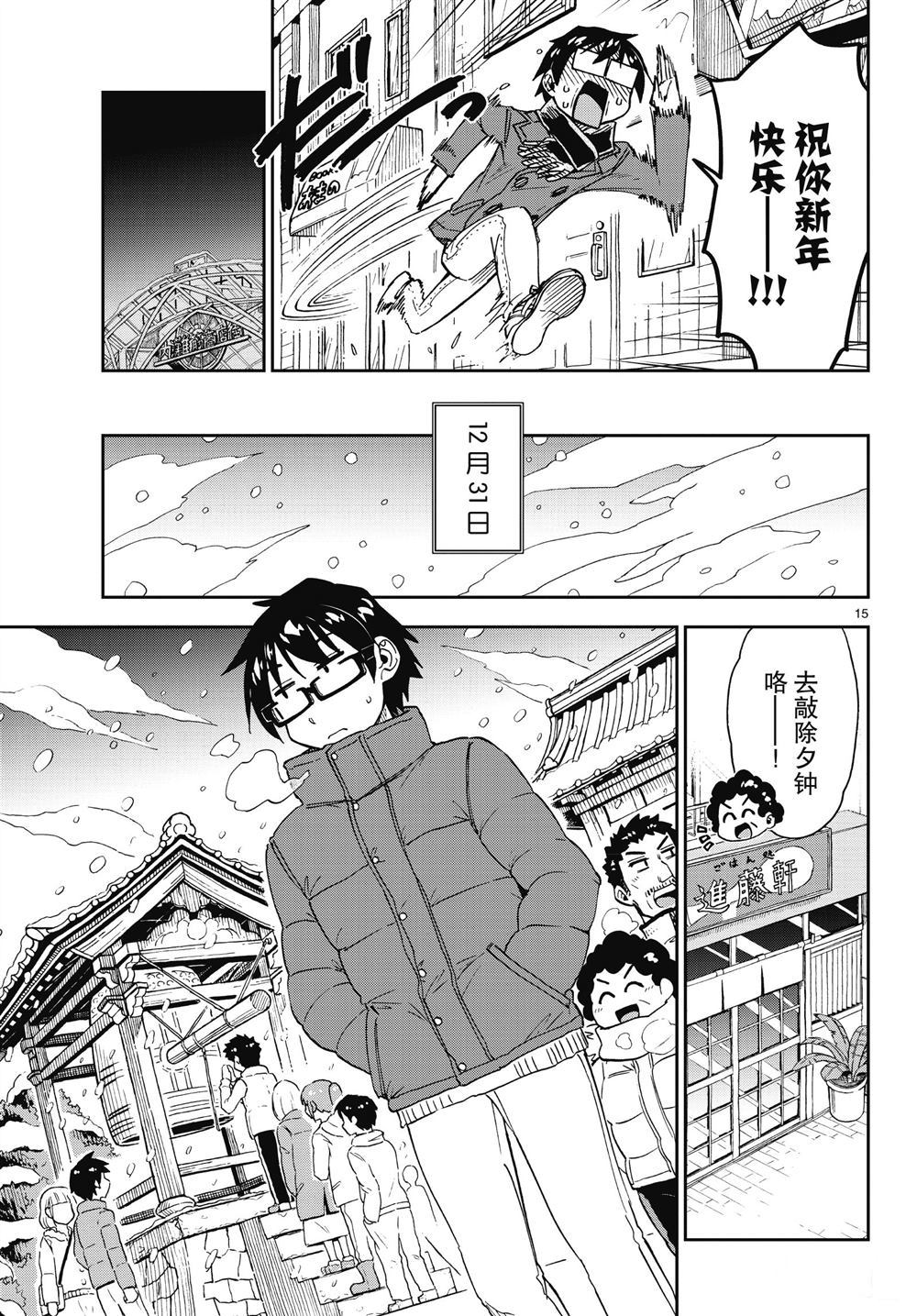 《天野惠浑身是破绽！》漫画最新章节第191话 试看版免费下拉式在线观看章节第【15】张图片