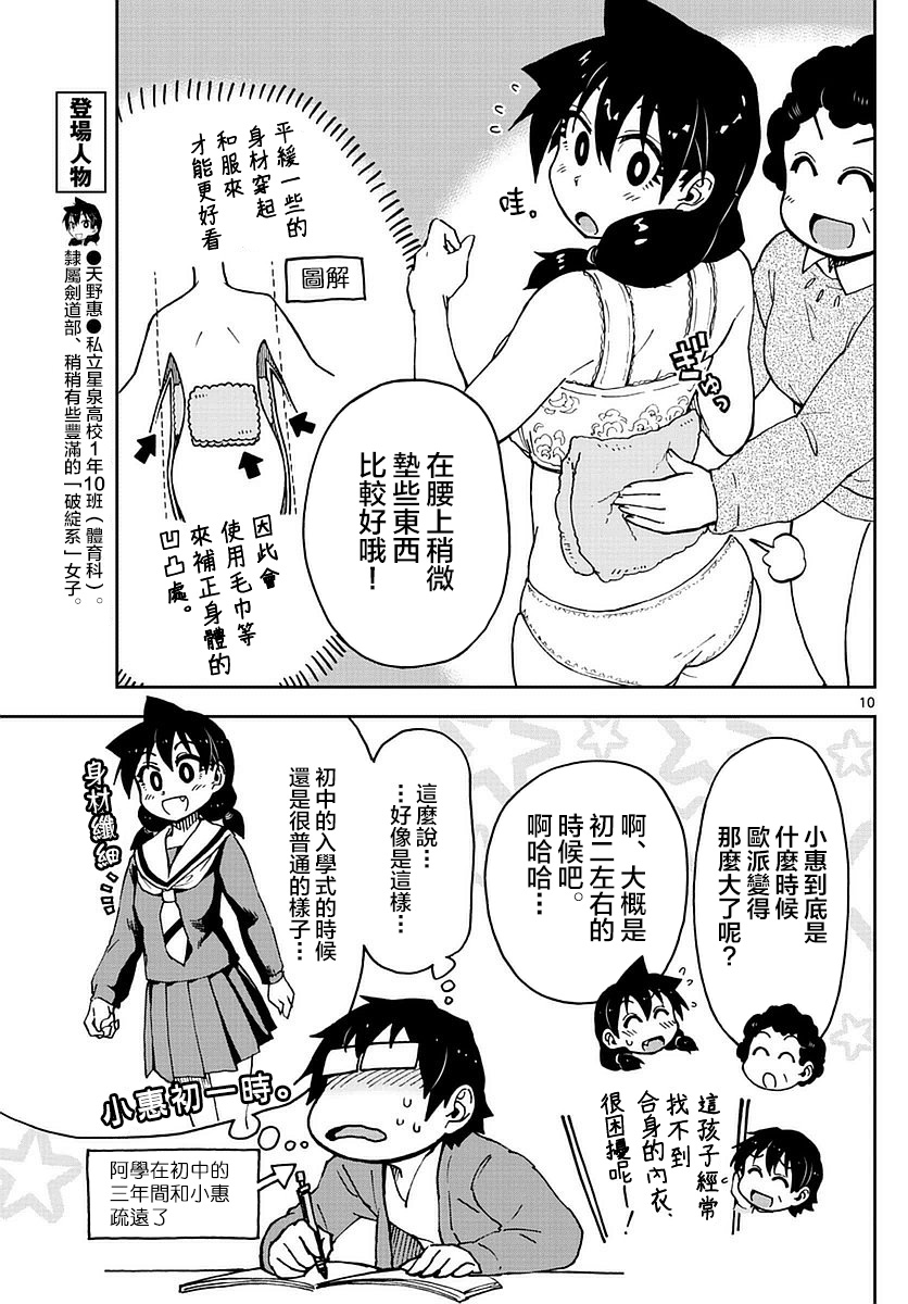 《天野惠浑身是破绽！》漫画最新章节第71话 等等免费下拉式在线观看章节第【10】张图片