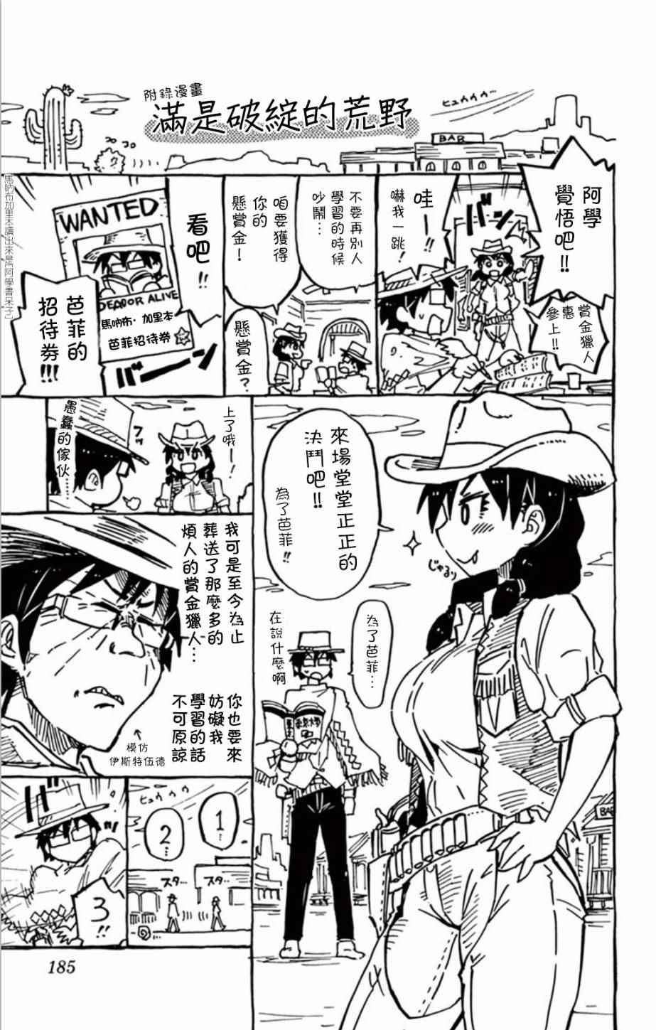 《天野惠浑身是破绽！》漫画最新章节第2卷附录免费下拉式在线观看章节第【17】张图片