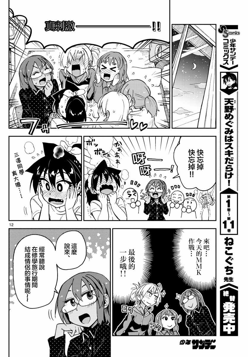 《天野惠浑身是破绽！》漫画最新章节第130话 休学旅行篇（2）意识过剩免费下拉式在线观看章节第【11】张图片