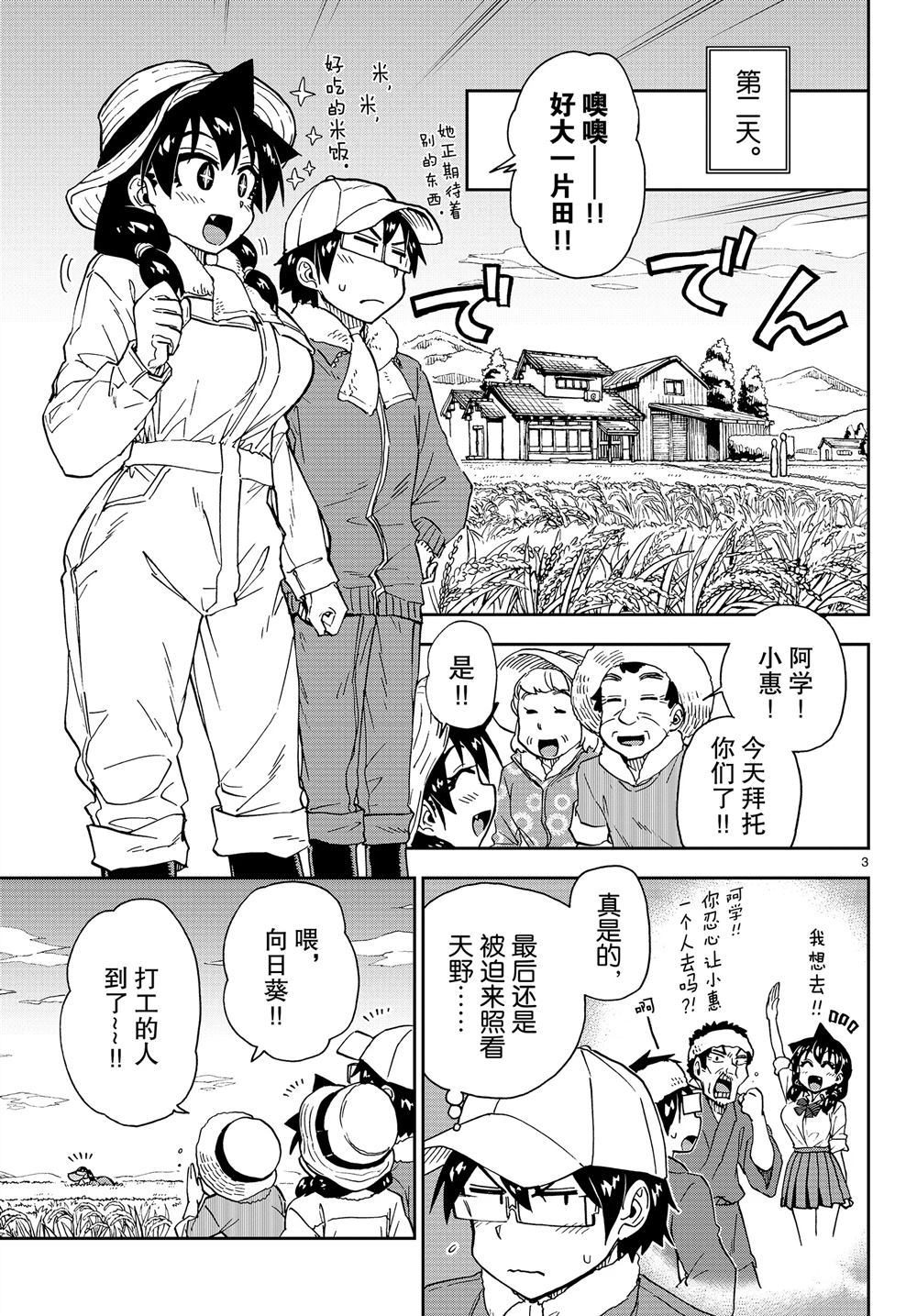 《天野惠浑身是破绽！》漫画最新章节第165话 试看版免费下拉式在线观看章节第【3】张图片