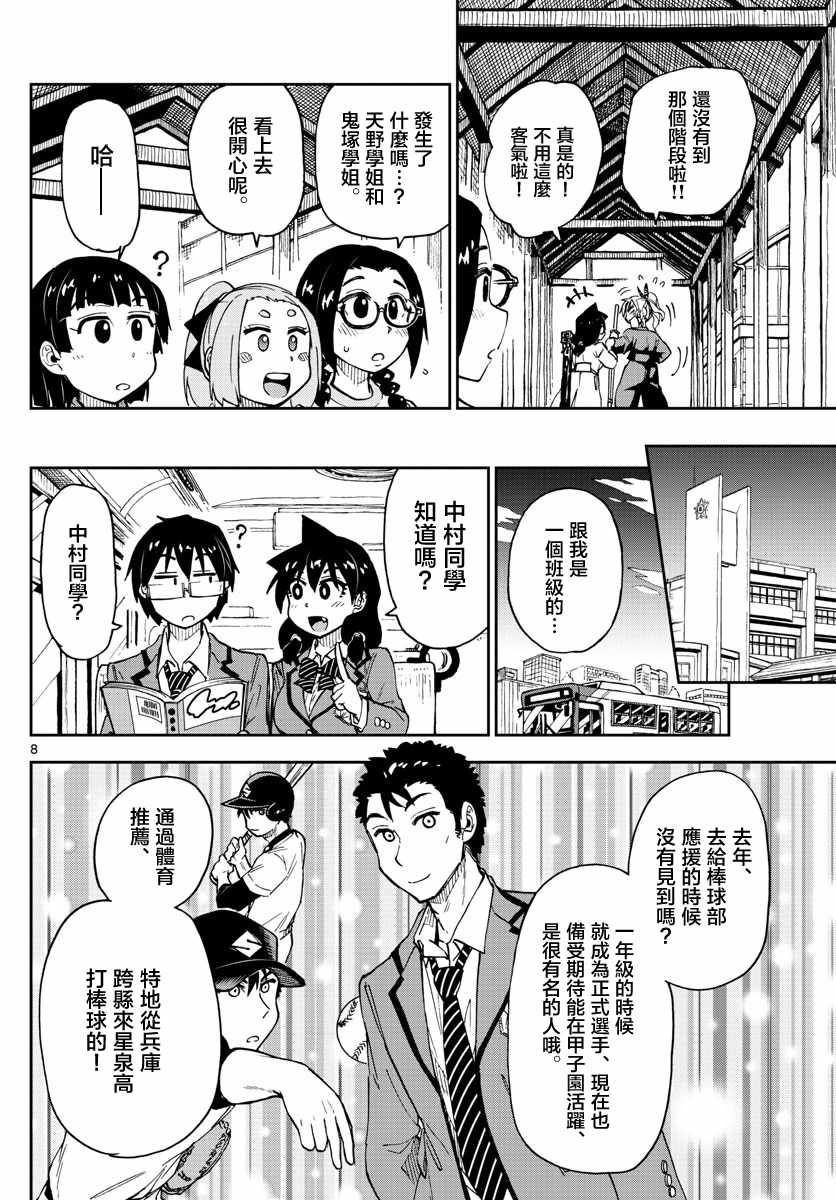 《天野惠浑身是破绽！》漫画最新章节第108话 告白！？前篇免费下拉式在线观看章节第【8】张图片