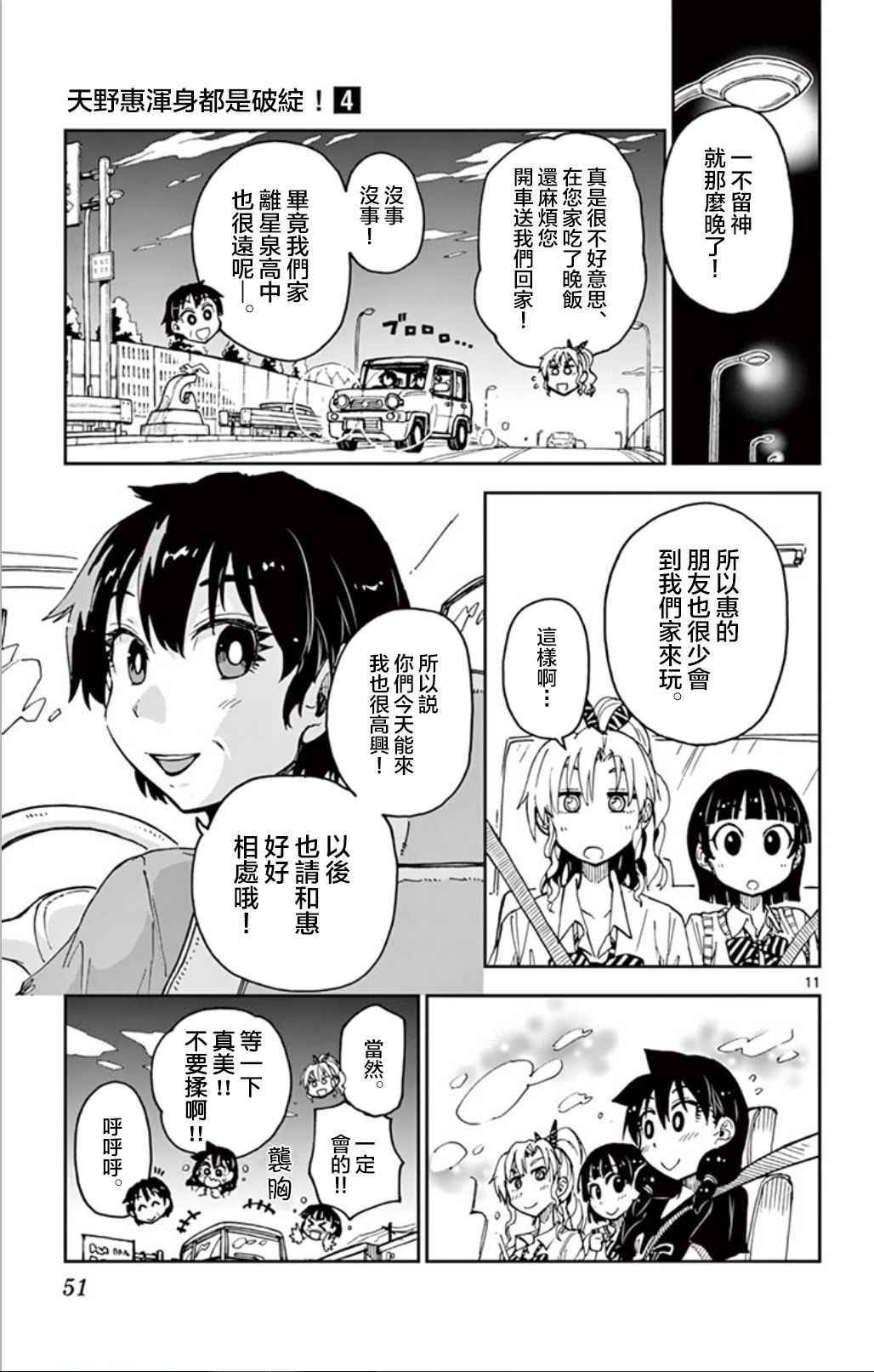 《天野惠浑身是破绽！》漫画最新章节第32话 你是想。。。。免费下拉式在线观看章节第【11】张图片