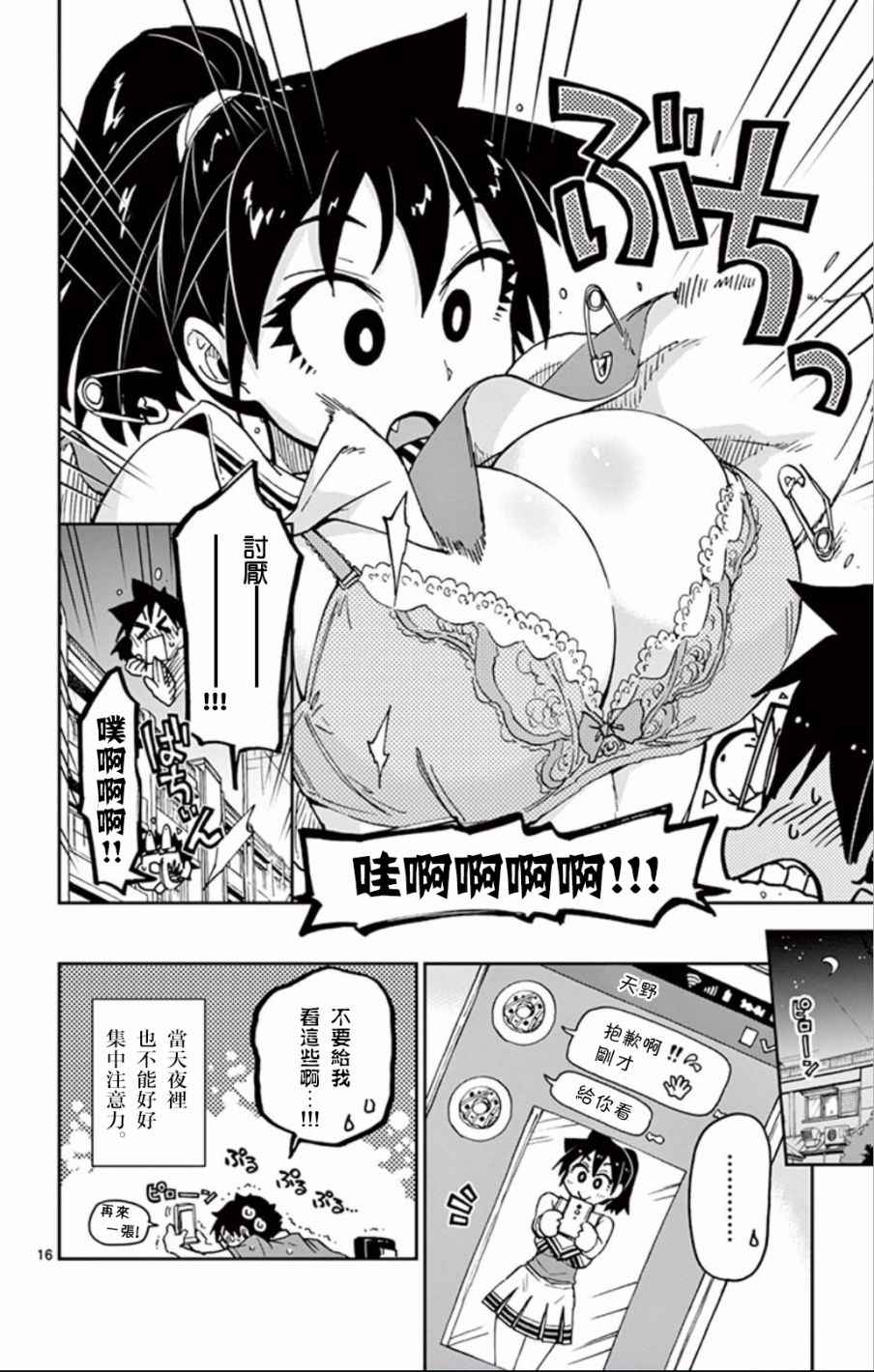 《天野惠浑身是破绽！》漫画最新章节第37话 合适吗？免费下拉式在线观看章节第【16】张图片