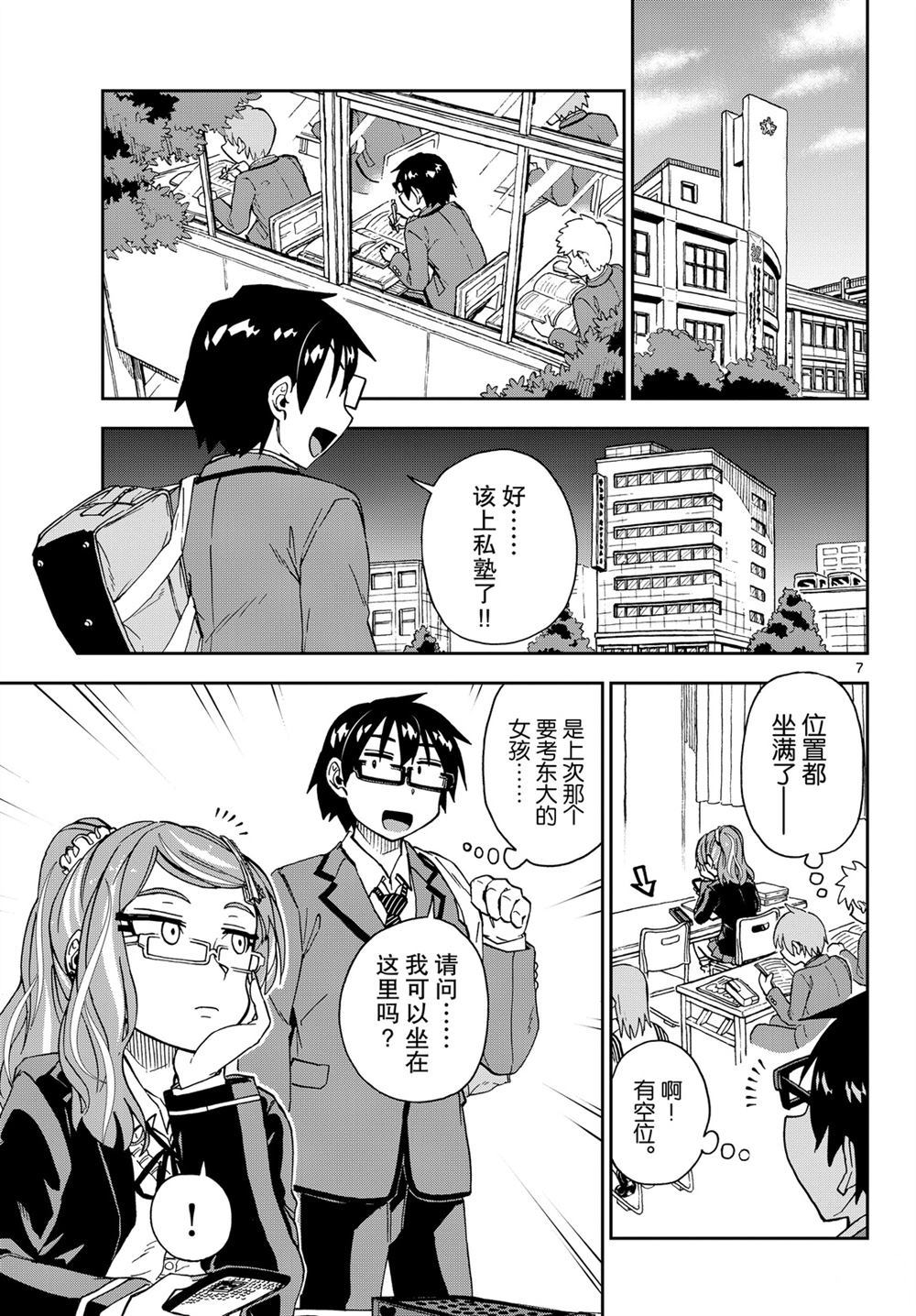 《天野惠浑身是破绽！》漫画最新章节第218话 试看版免费下拉式在线观看章节第【7】张图片