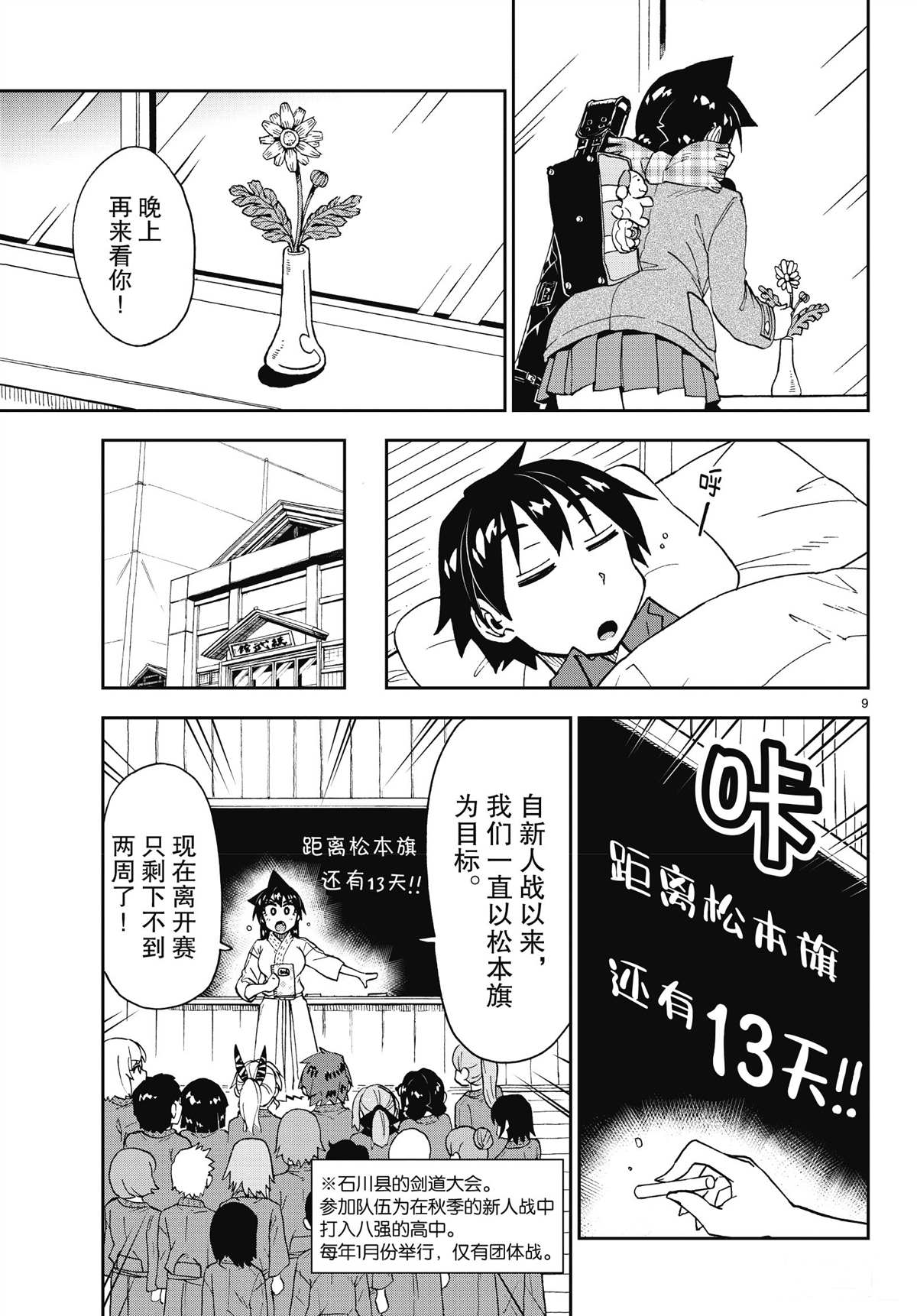 《天野惠浑身是破绽！》漫画最新章节第196话 试看版免费下拉式在线观看章节第【9】张图片