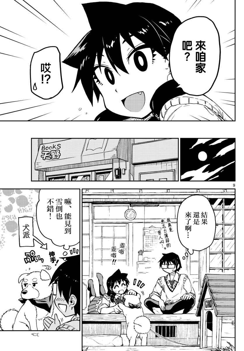 《天野惠浑身是破绽！》漫画最新章节第44话免费下拉式在线观看章节第【9】张图片