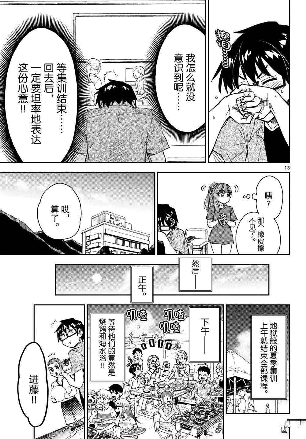 《天野惠浑身是破绽！》漫画最新章节第274话 试看版免费下拉式在线观看章节第【13】张图片