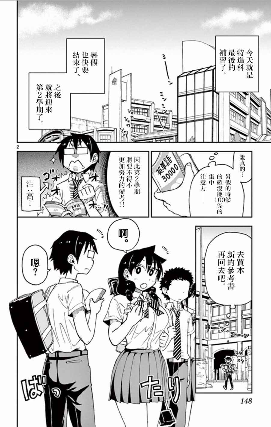 《天野惠浑身是破绽！》漫画最新章节第28话 夏天的回忆免费下拉式在线观看章节第【2】张图片