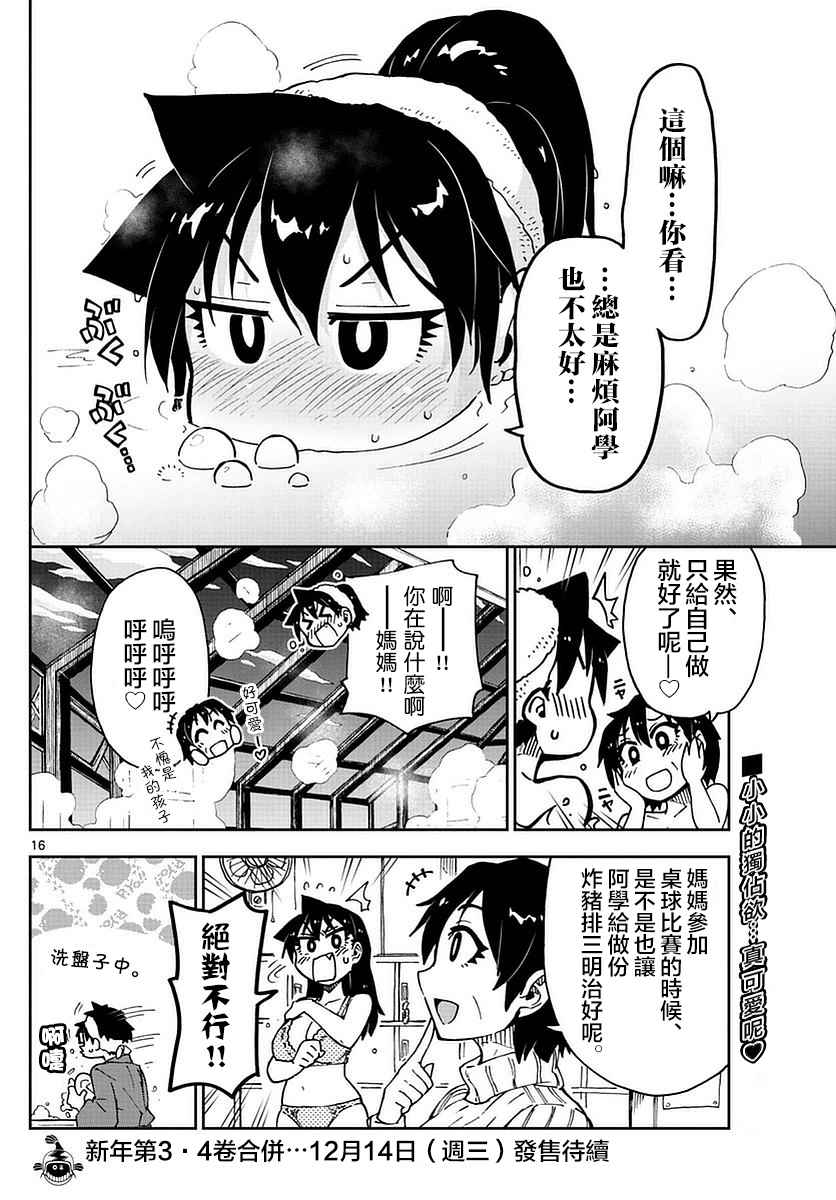 《天野惠浑身是破绽！》漫画最新章节第54话免费下拉式在线观看章节第【16】张图片