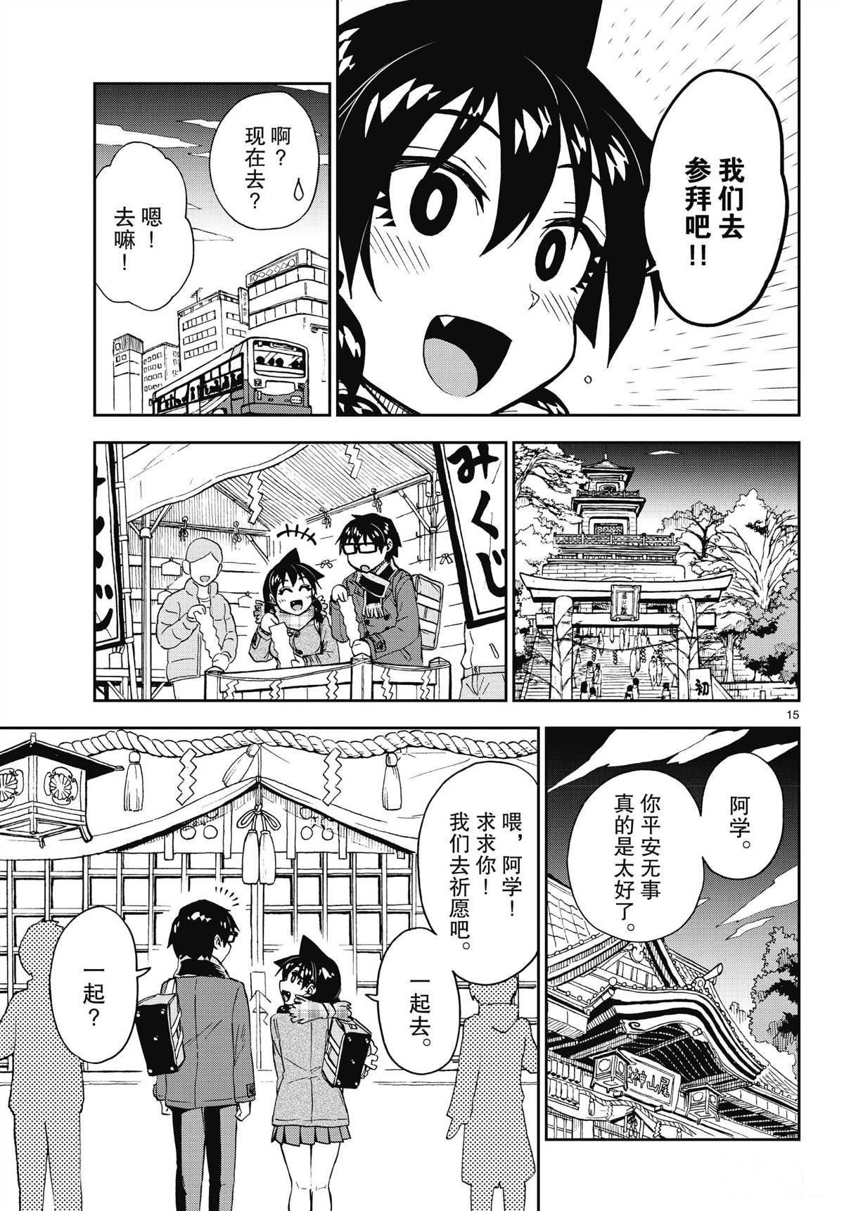 《天野惠浑身是破绽！》漫画最新章节第196话 试看版免费下拉式在线观看章节第【15】张图片