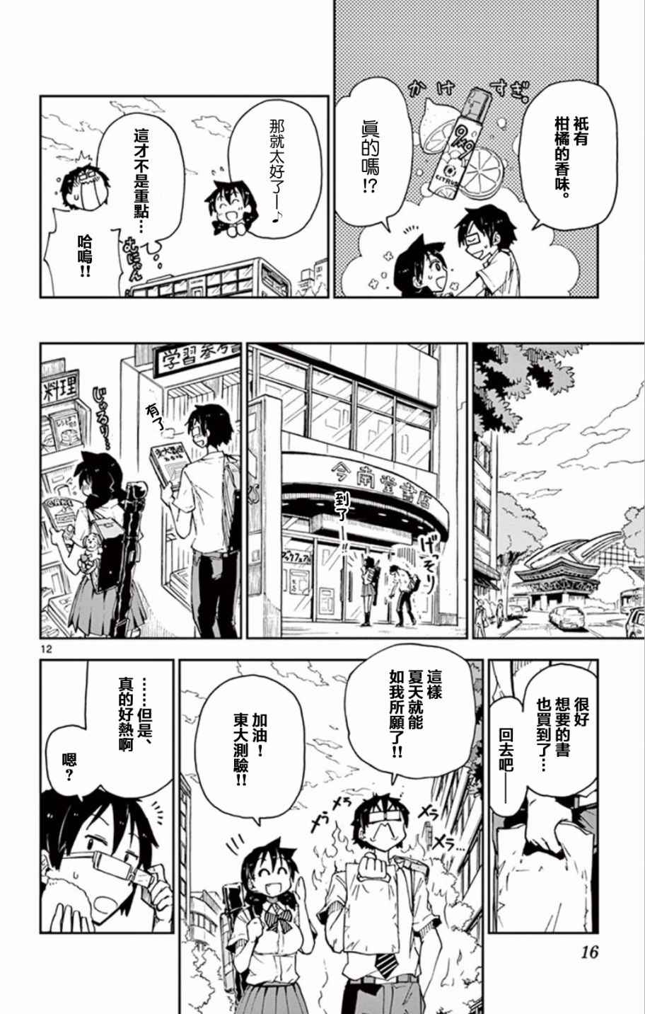 《天野惠浑身是破绽！》漫画最新章节第10话 美川同学？免费下拉式在线观看章节第【15】张图片